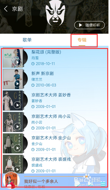 酷狗音乐如何听