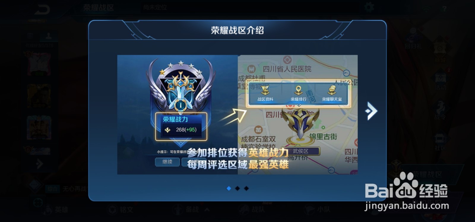 荣耀战区怎么改到外地