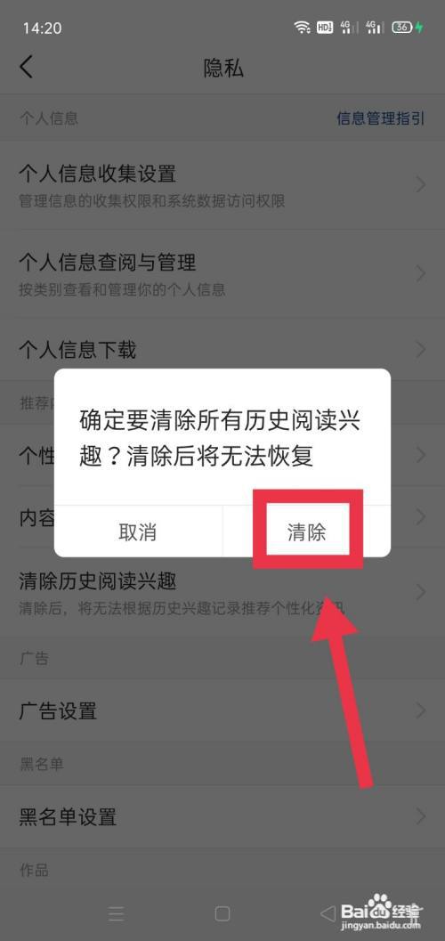 今日头条怎么清除历史阅读兴趣?