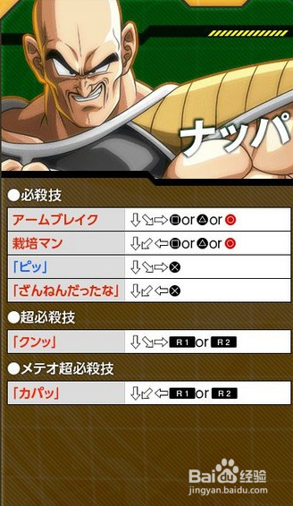 龙珠斗士z怎么放必杀