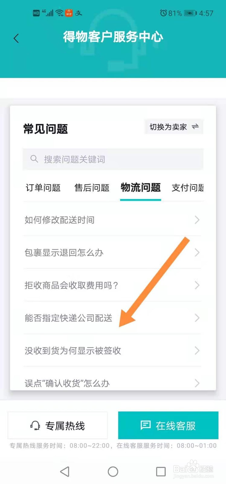 得物怎么变成京东配送了