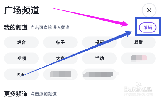 无界AI怎么编辑广场的频道？