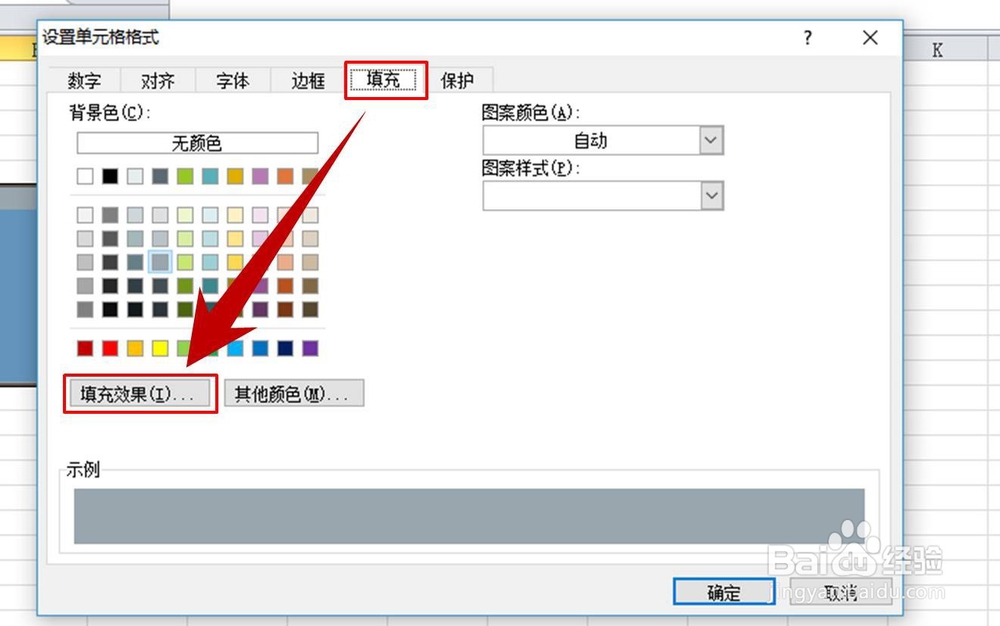 excel怎么用主题色和渐变色填充单元格