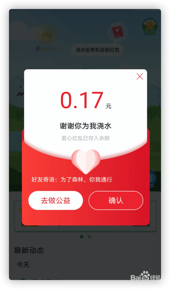 怎样领取好友蚂蚁森林的红包？
