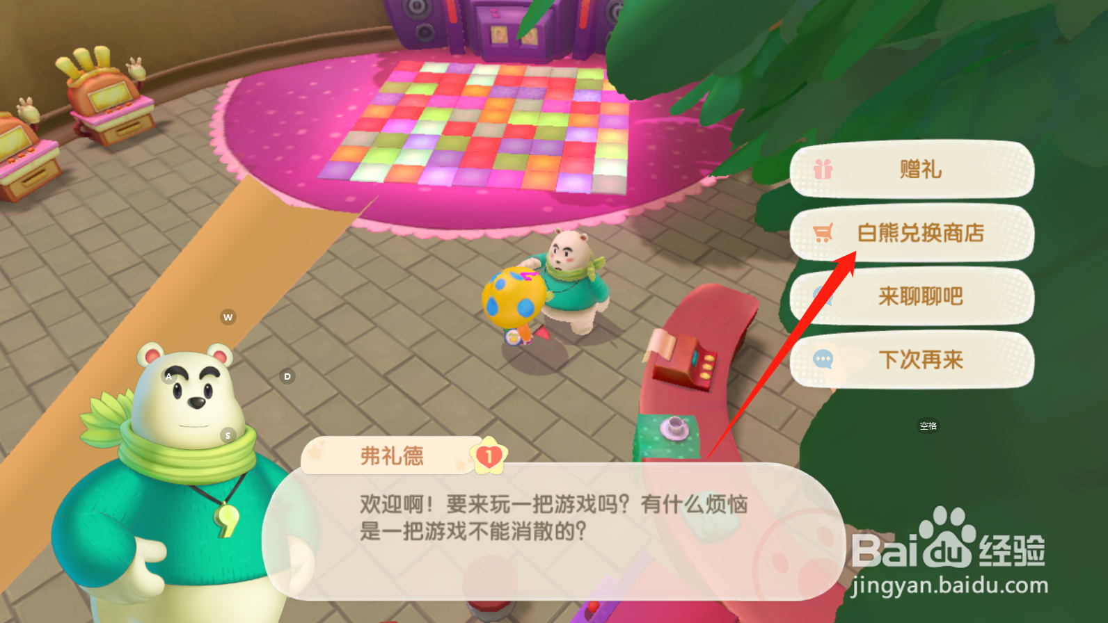 手游版摩尔庄园怎么购买白熊气球？