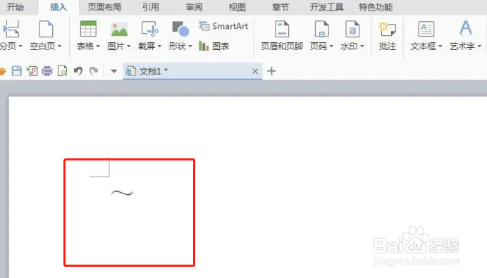 怎样在wps文字中创建波浪连接符
