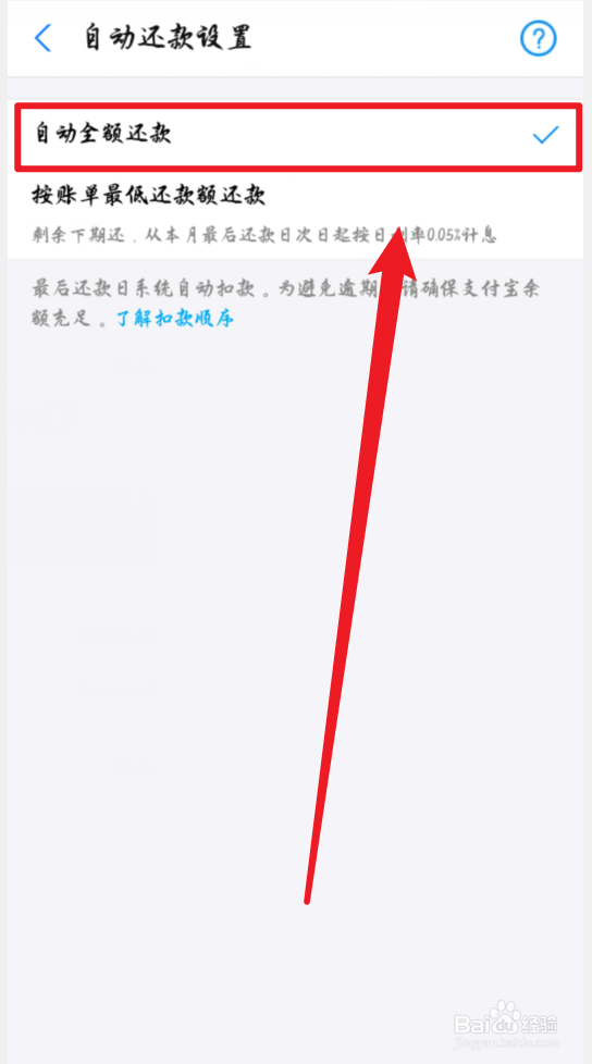 支付宝花呗怎么设置自动还全款