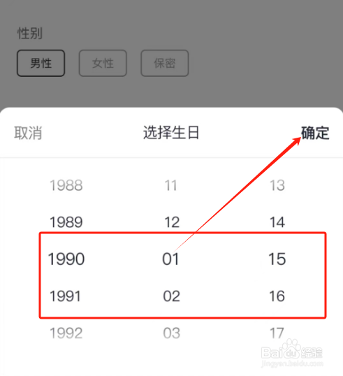 安卓版IM智己如何添加生日？