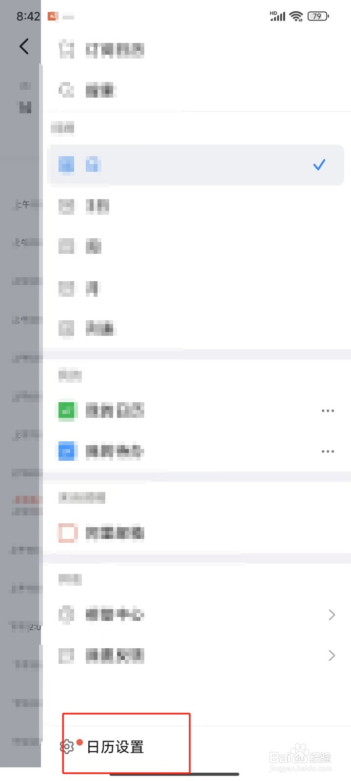 钉钉中怎样显示手机日程