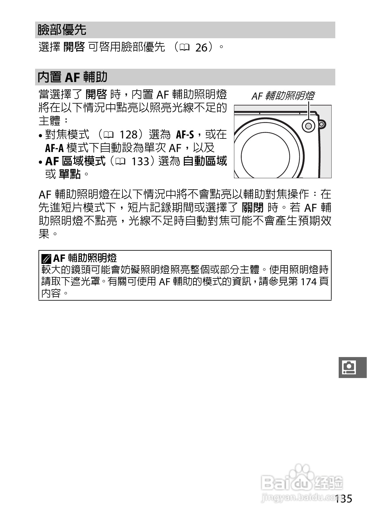 尼康Nikon 1 S1数码相机说明书:[16]