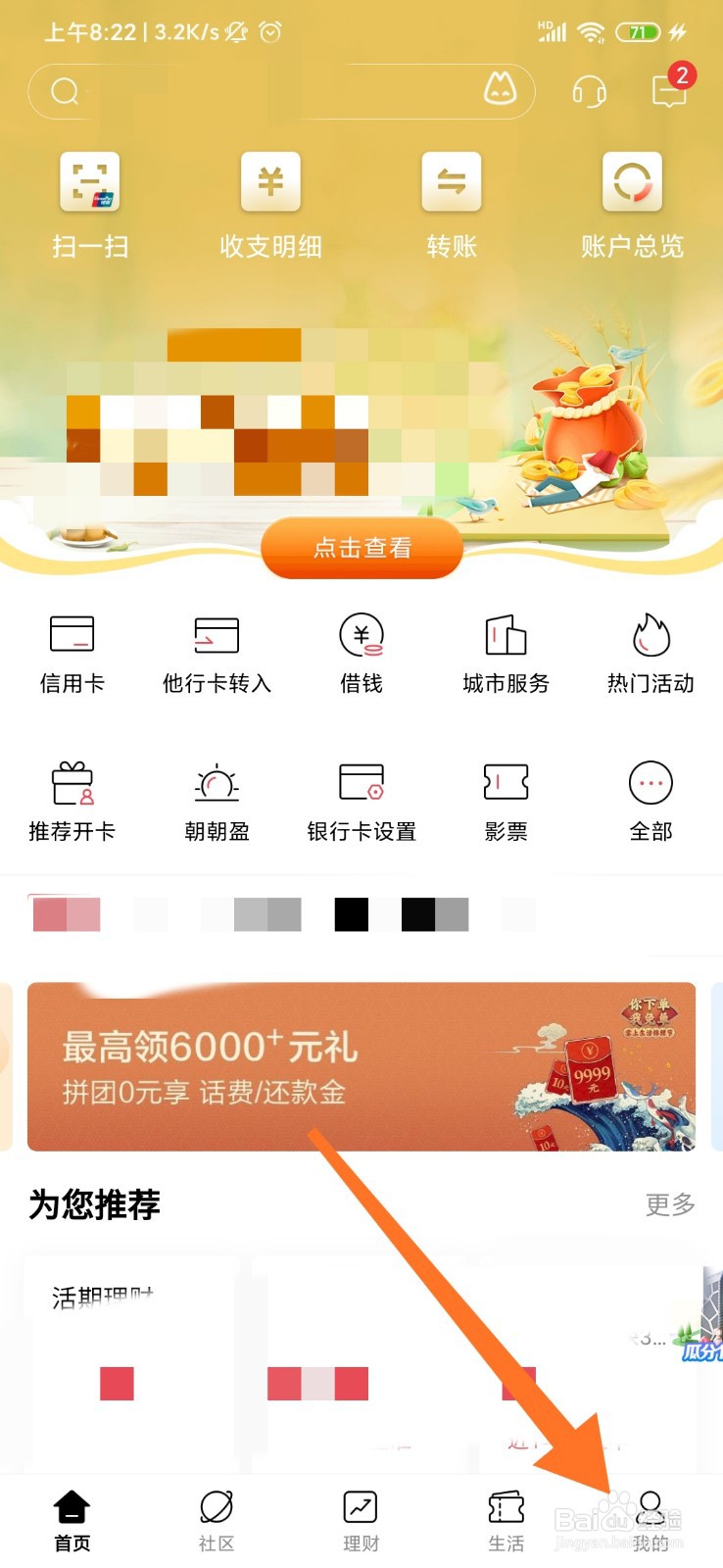 招商银行怎么查看最近30天的登录日志
