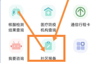 微信出行怎么报备