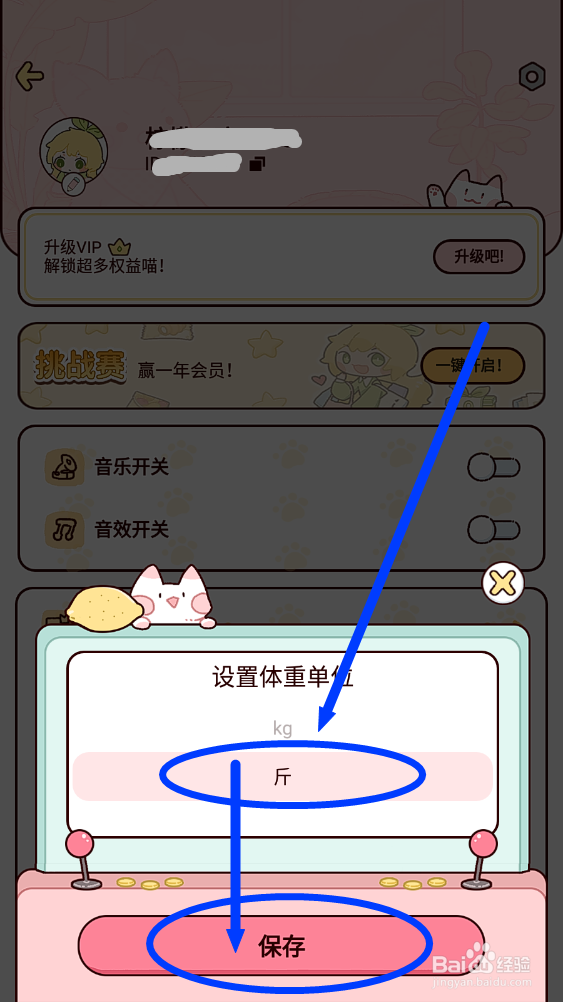 柠檬轻断食怎么将体重单位设置为斤？