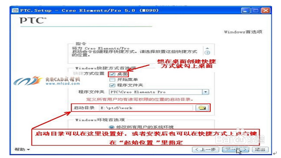 如何安装Pro e5.0详细教程