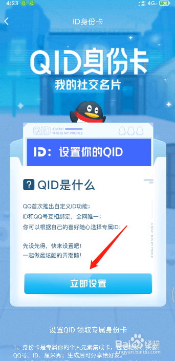 QQ如何设置QID