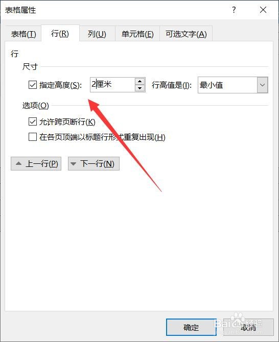 word表格怎么调整行高和列宽