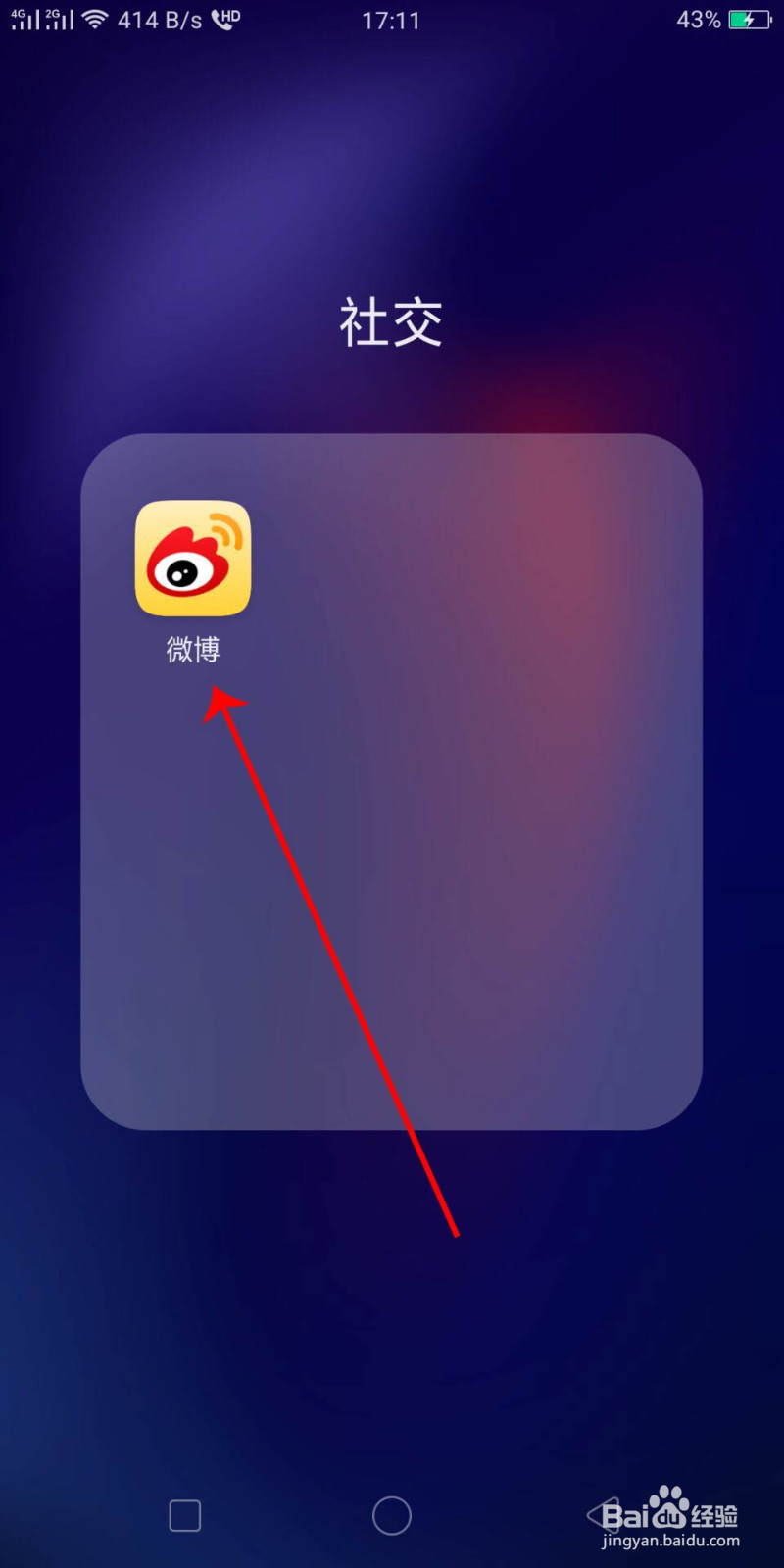微博如何添加帐号