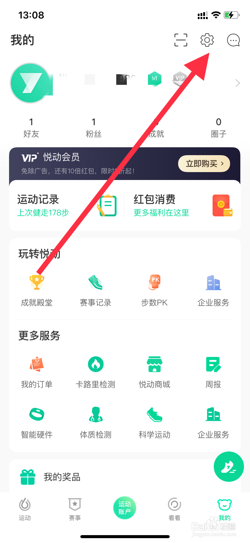悦动圈怎么把我的运动消息推送给好友