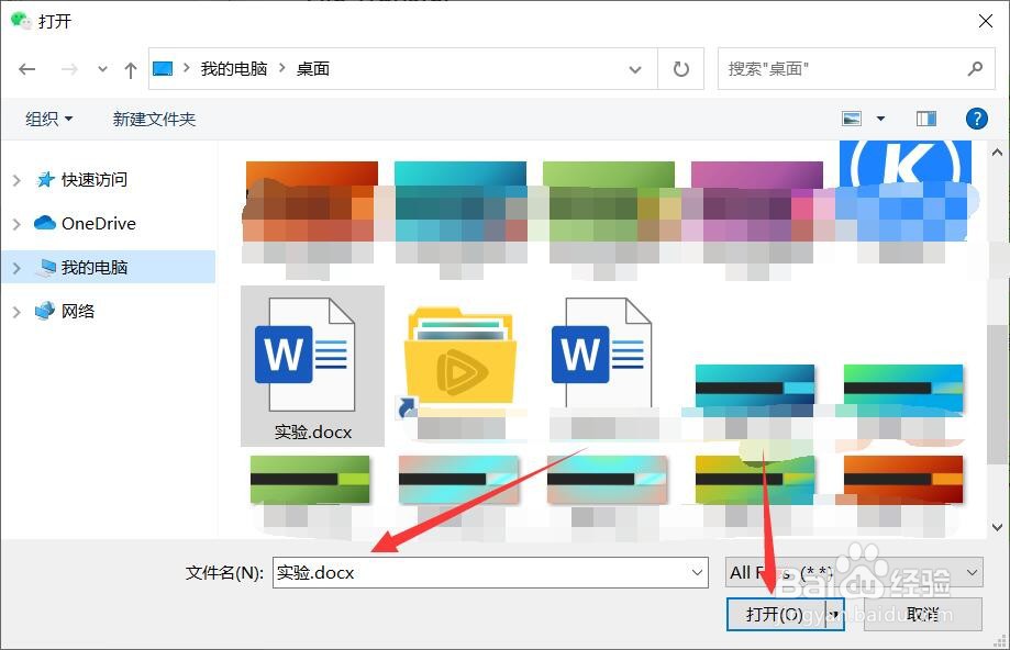 电脑word文档怎样转发到微信