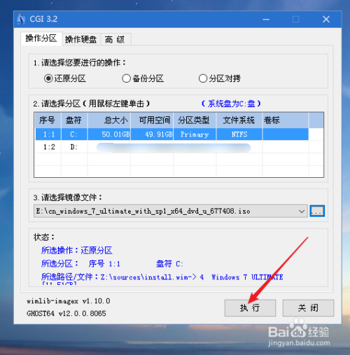 windows7旗舰版系统安装教程