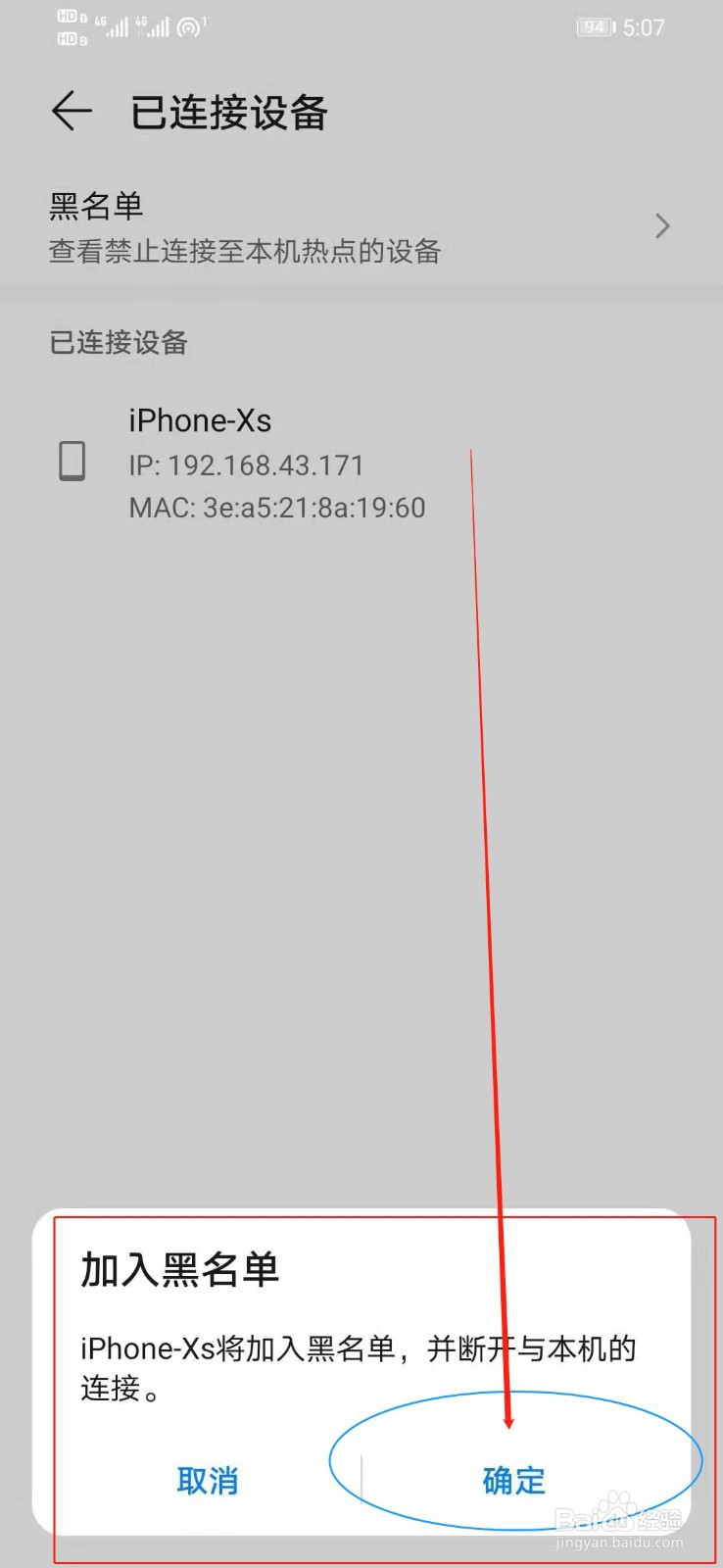 华为手机怎么禁止他人设备连接自己的个人热点