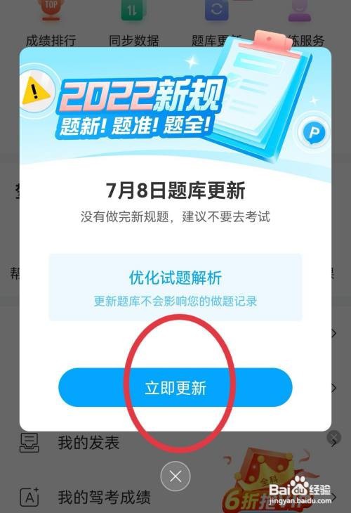 驾考宝典如何更新题库？
