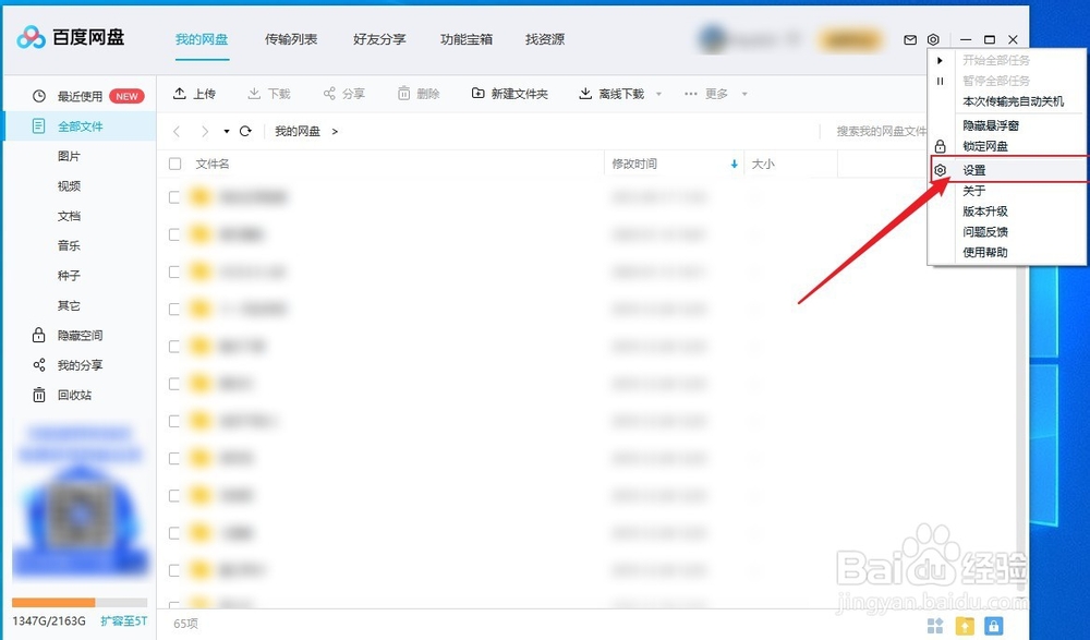 Windows10此电脑下的百度网盘图标怎么移除?