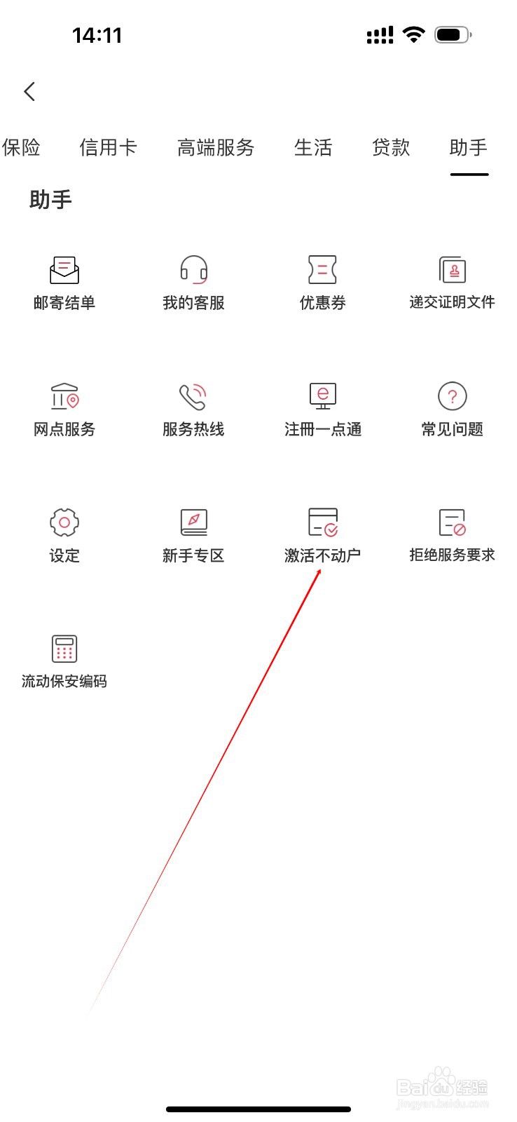 招商永隆一点通怎么查看激活不动户