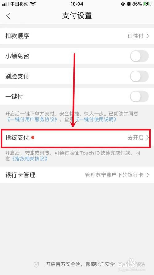 苏宁易购怎么设置指纹支付