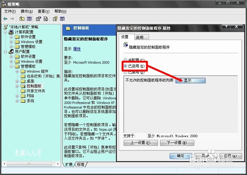 XP操作系统设置：[23]控制面板