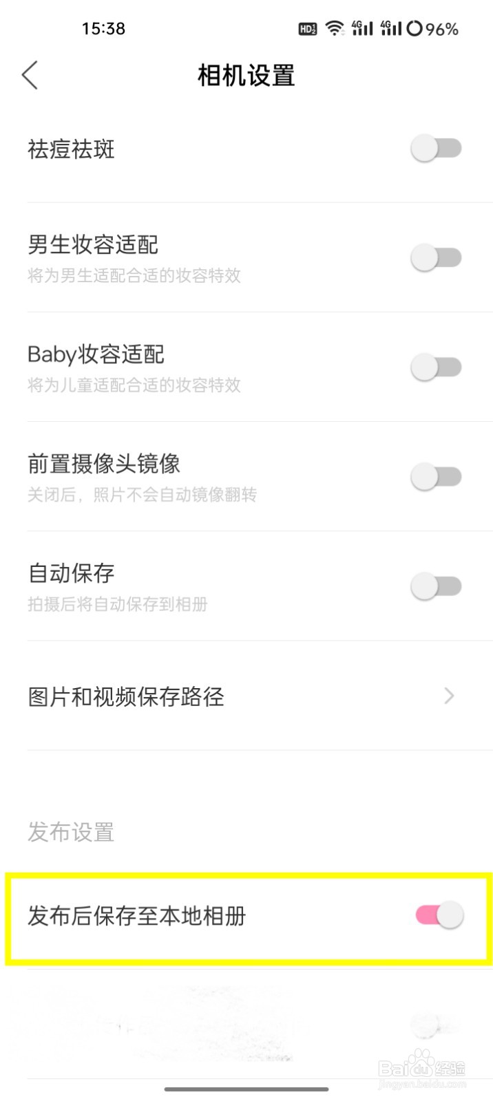 轻颜如何设定发布后保存至本地相册