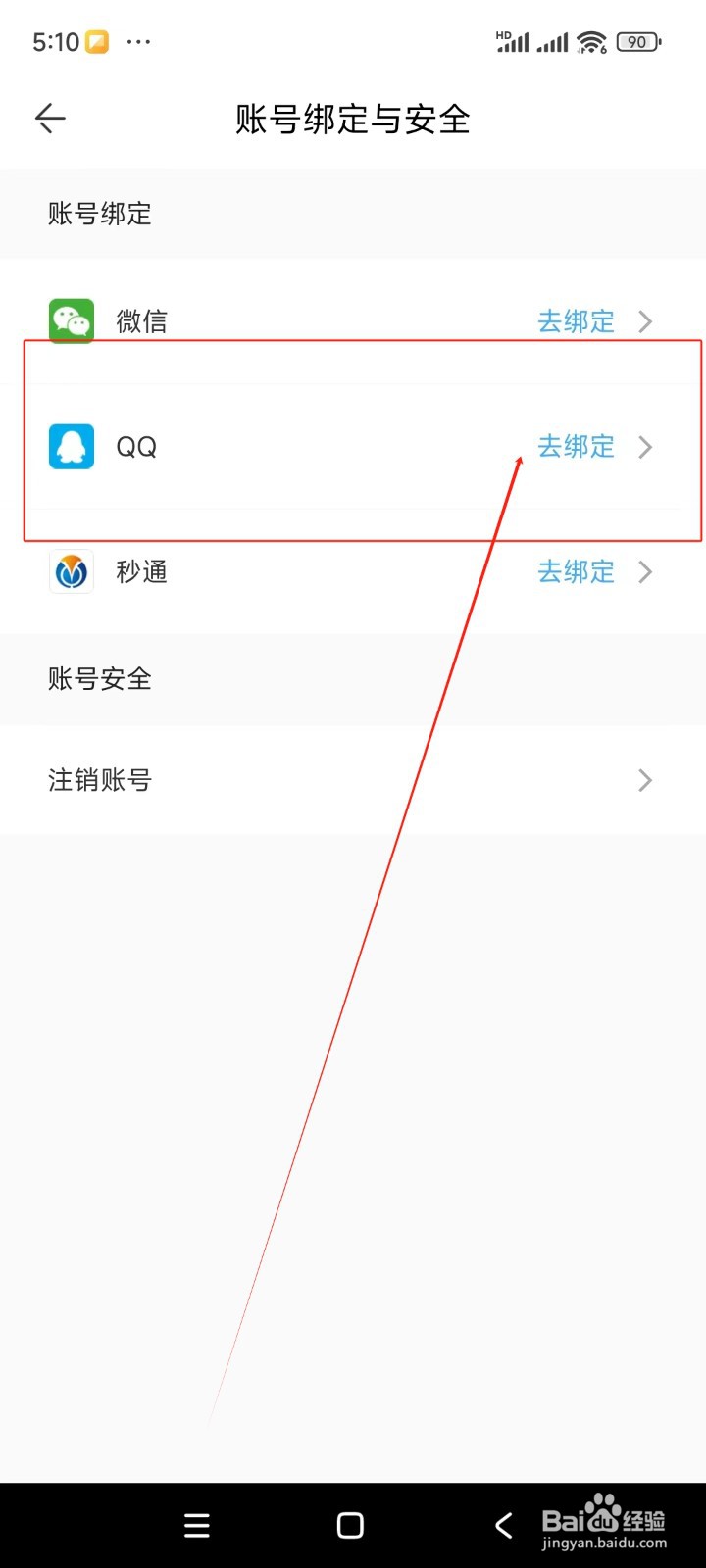 方特旅游如何绑定QQ账号