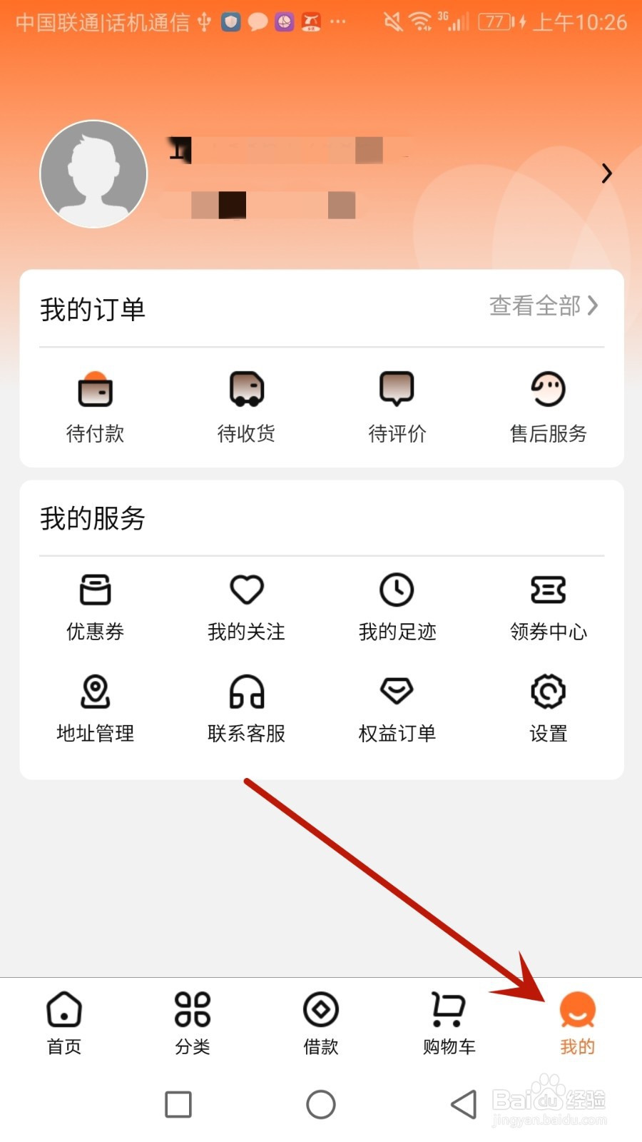 怎么联系花花有米客服