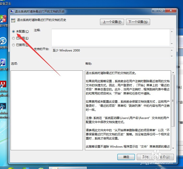 win7跳转列表被禁用