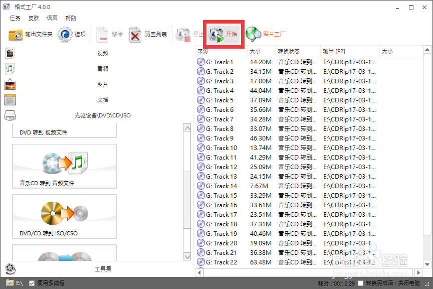 格式工厂|3步实现cda转mp3