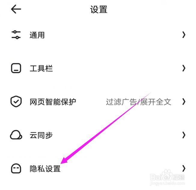 夸克软件如何设置阻止第三方Cookie