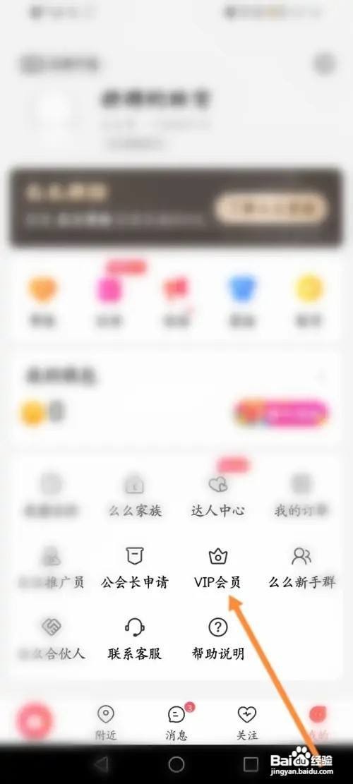 么么直播会员在哪里开通