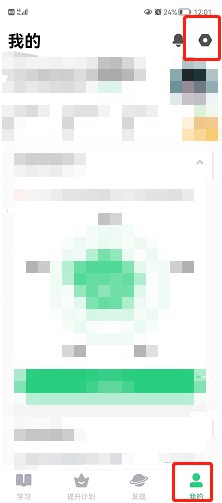 流利说在哪绑定微信账号