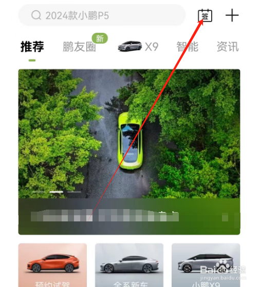 安卓版小鹏汽车如何关闭签到提醒