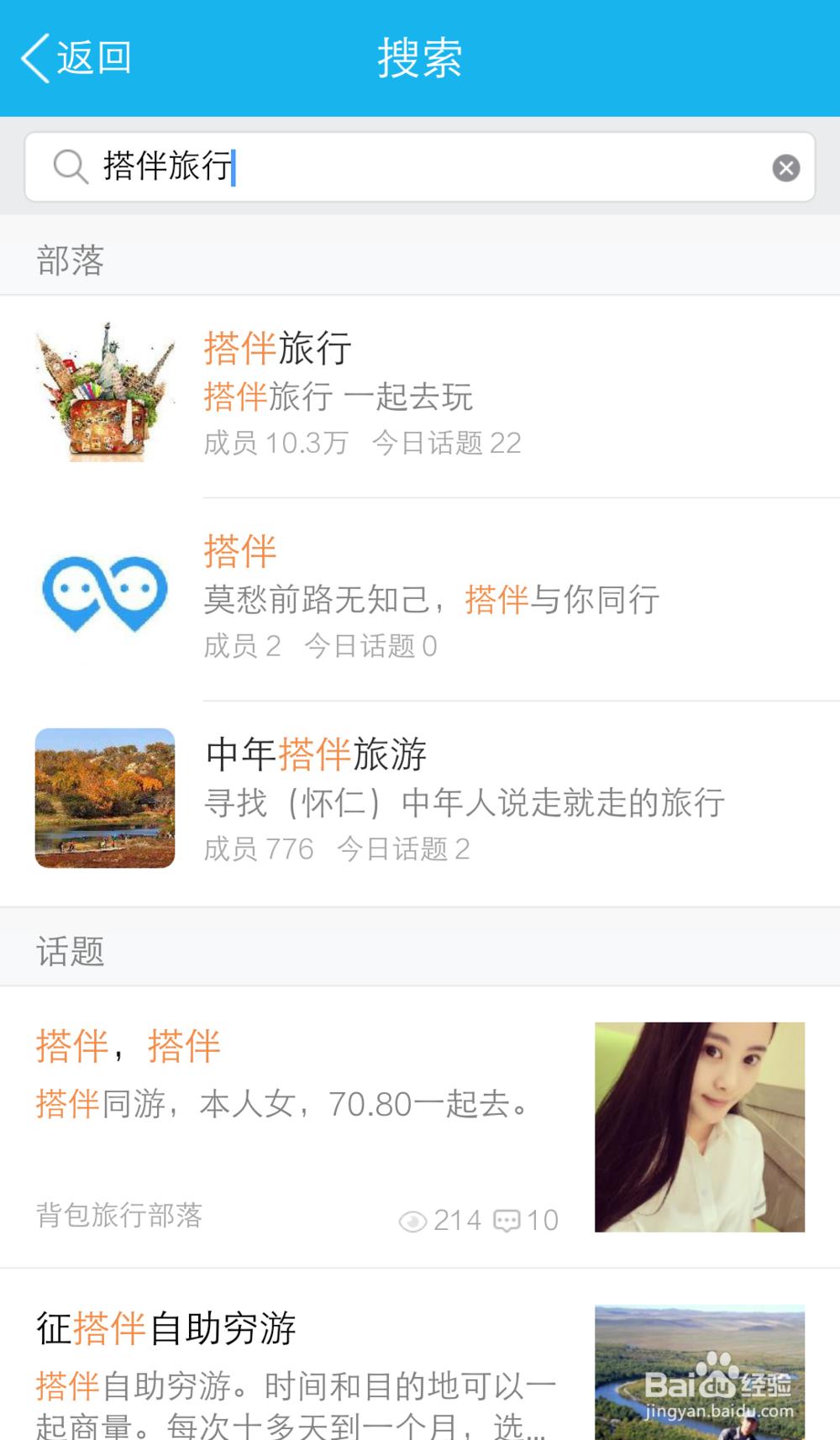 腾讯搭伴旅行部落开通打赏功能，从此告别穷游