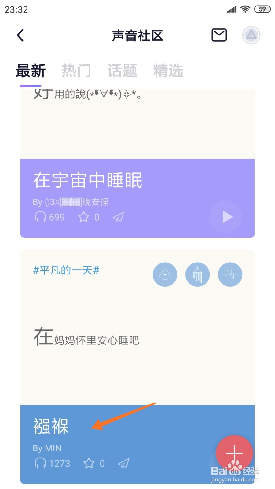 小睡眠中哪里查看襁褓