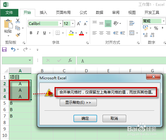 如何在Excel中合并单元格