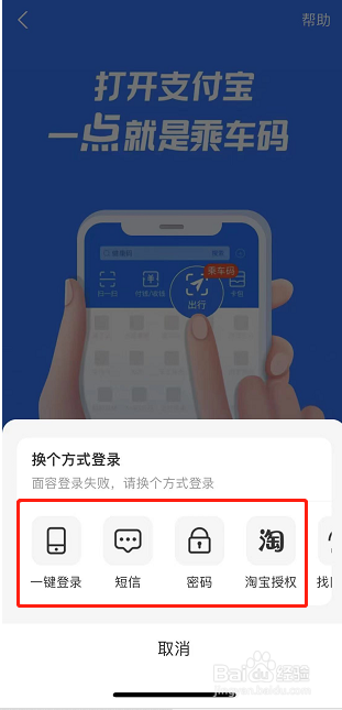 支付宝有几种登录方式