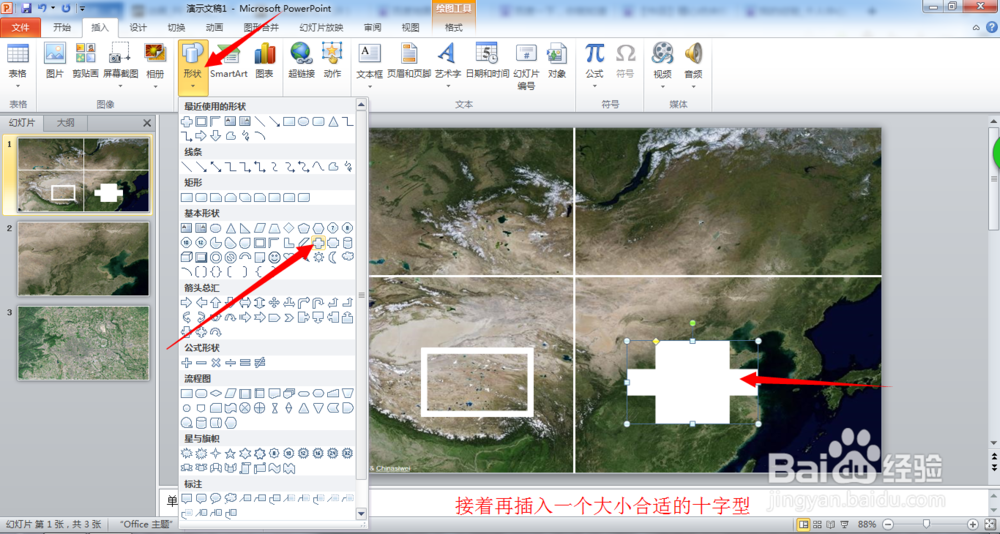 如何用PPT制作地图效果