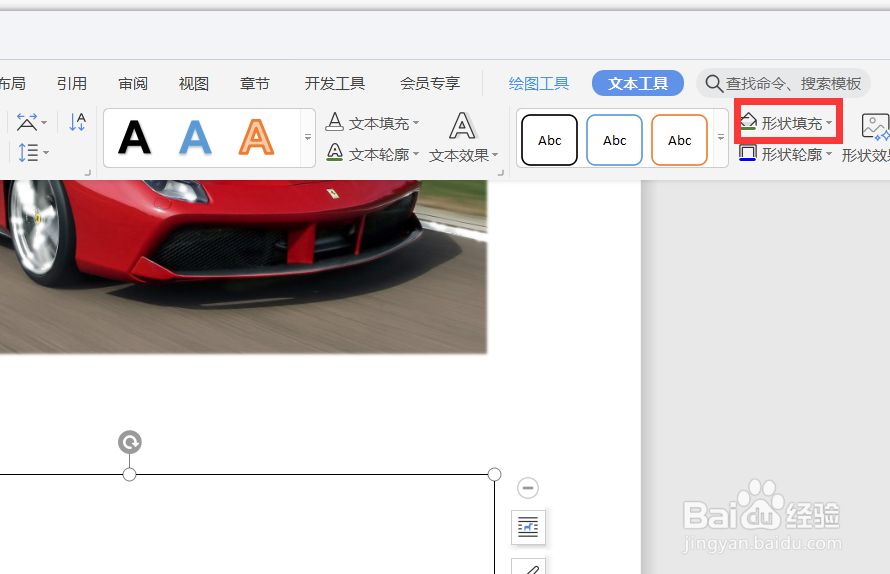 编辑文档时如何在文本框内插入图片