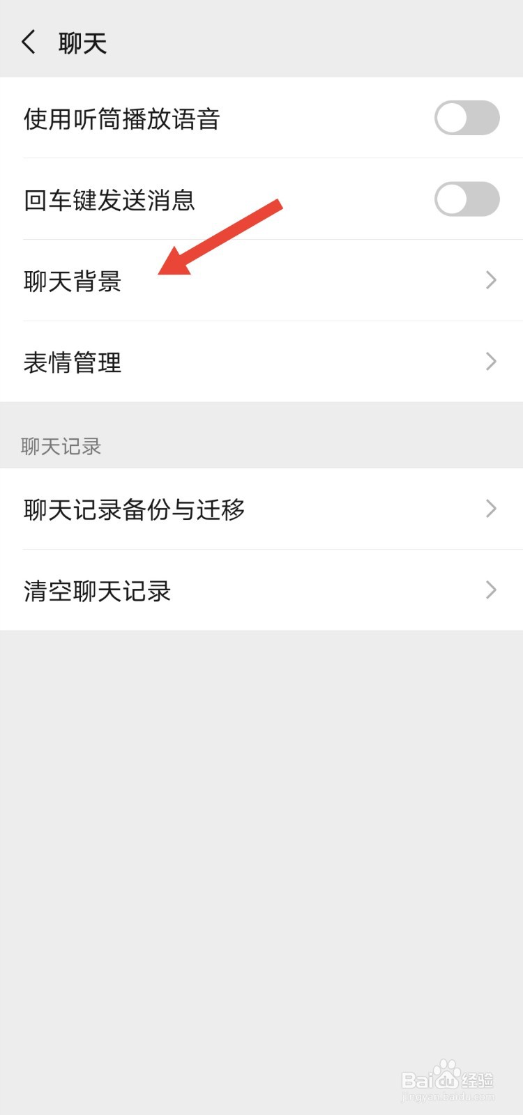 微信怎么把背景图应用到所有聊天窗口
