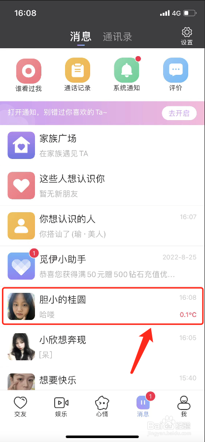 觅伊怎么把别人拉黑？