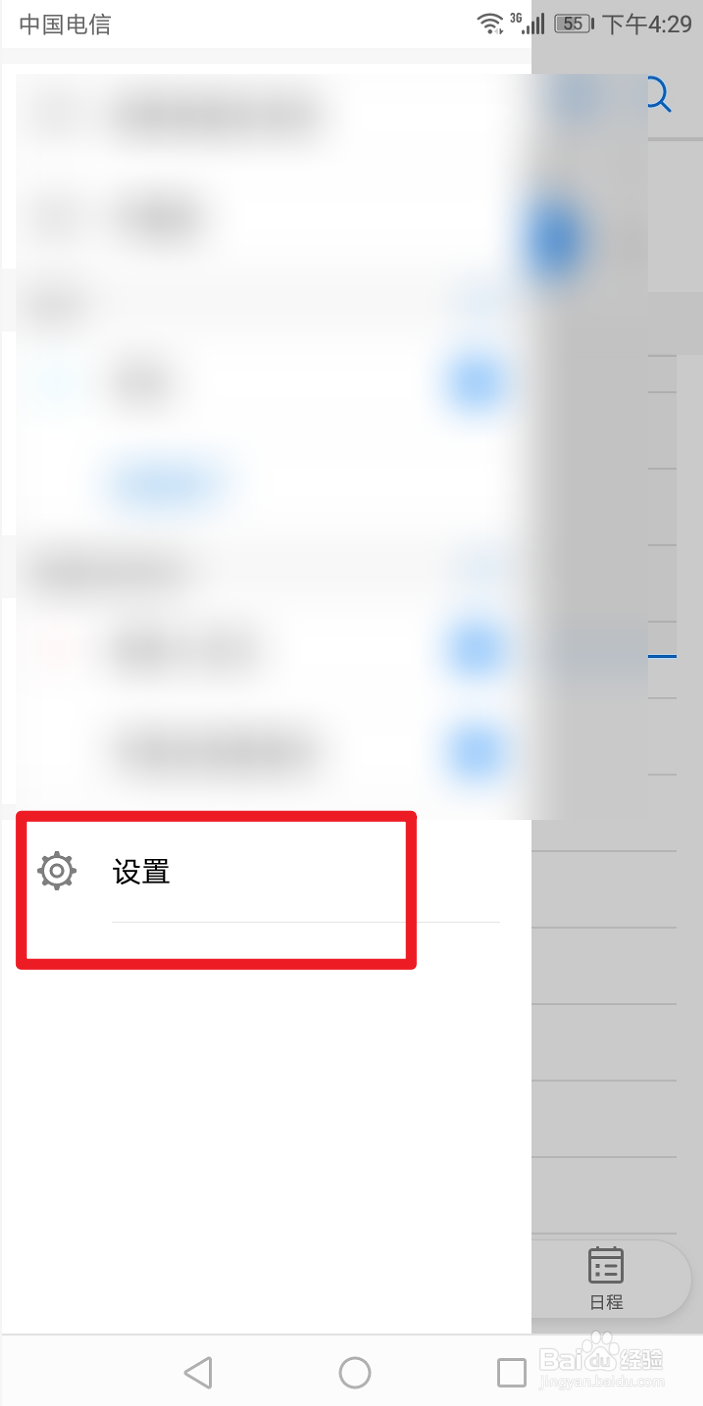 手机日历如何自定义提醒铃声