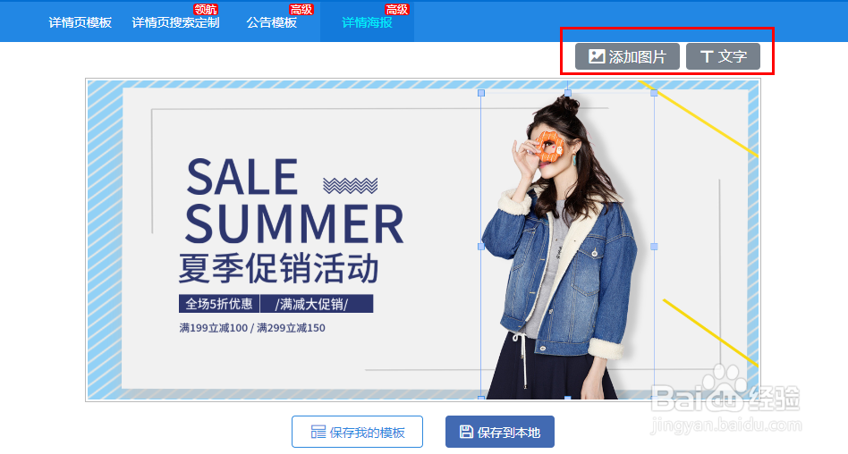 增加转化的技巧！助力爆单详情页海报的制作教程