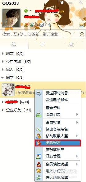 怎样删除qq好友
